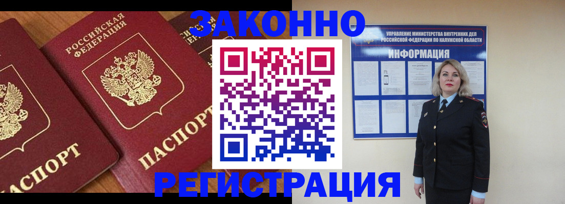 прописка законно в Венёве